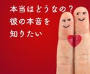 彼との関係が不安な方必見！本音と結婚後を分析します あなたのお相手、本当にその人でいいですか？ イメージ1