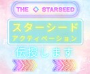 スターシード・アクティベーションを伝授します 臨床心理士が光やエネルギーの感覚がある方にお伝え致します。 イメージ1