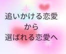 運命を変える！愛の霊視鑑定をします 追いかける恋愛から選ばれる恋愛へ イメージ2