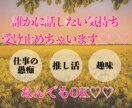 疲れた男性へ♡電話相談優しく❤️傾聴します 安らぎ＆癒し❤️安心❤️ありのままのあなたで居られます♥️愛 イメージ3