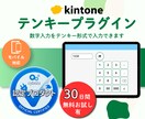 kintoneの数字入力をテンキーで爆速にします 画面にテンキーが出現！スマホの数字入力をラクにするプラグイン イメージ1