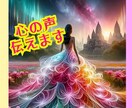 お相手の心の声をお伝えします ♥あなたの恋愛の悩みを解決し、未来を明るくします♥ イメージ6