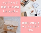ハンドメイド販売改善TOP3診断します minne・Creema等｜今すぐ直すべき3点を明確化 イメージ1