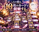 複雑恋愛♡彼の本音と2人の未来を深く読み解きます 過去・現在・未来あなたの恋の全体像と進む道を紐解きます。 イメージ5