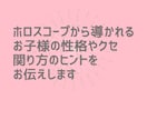 わが子の「なぜ？」を言語化します ホロスコープで知る、個性に合う接し方 イメージ3