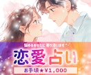 恋愛ゆる占い♥️⭐️⋆* お悩みに寄り添い占います 恋￤片思い￤両思い￤相性￤結婚￤相手の気持ち￤ヒント￤失恋 イメージ1