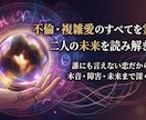 複雑な恋のお悩みを霊視し相手の本音と今後を読みます 言葉にできない想いに寄り添い、相手の気持ち・関係性を視ます イメージ3