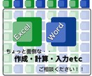 Excelの作成・Word文字入力お手伝い致します あなたの欲しいに答えます！まずは相談見積もりだけでも！ イメージ1