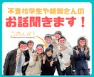 学生も親御さんもOK！不登校に関するお話聞きます 学校やそれ以外の今後のキャリアについて一緒に考えましょう イメージ1