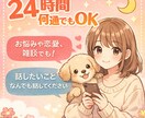 何でも聞きます 感情を、整理する場所。/どんな内容でも大丈夫です！ イメージ1