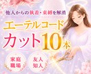 嫌な人からの執着・束縛・依存・不安を解消させます 人間関係に疲れていませんか？ 24時間以内に強力カットします イメージ1