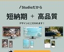 STUDIOで動くWebサイト制作いたします 短納期＋高品質｜WEBサイト制作が初めての方も安心サポート イメージ1
