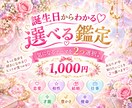 誕生日から選べる鑑定☆気になるテーマ2つ占います 「お相手との関係」又は「あなた自身」のどちらかを選べます♡ イメージ1