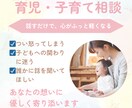 育児相談！育児・子育ての悩み、不安など聞きます 子育ての悩み、発達相談、習い事、しつけ、勉強 イメージ1