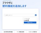 Chromeの便利な拡張機能を作ります 自分専用の機能をブラウザに。インストール手順付き イメージ1