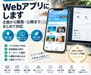 アイデアをWebアプリにします 企画から開発・公開までまとめて対応します。 イメージ1