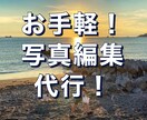 旅行、お出かけの写真を編集します 沢山撮ったお写真を写真業で培ったカメラマン目線で編集します！ イメージ1