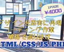 高品質ホームページをスピードコーディングします デザインを形に！迅速・高品質なホームページコーディング イメージ1
