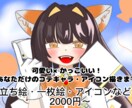 一枚絵・アイコン・コテキャなどを承ります キャッチコピー：可愛い×かっこいい子をよく描きます イメージ1