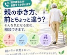親の体の変化や健康不安を整理します 歩き方や姿勢など、「最近ちょっと気になる」を相談できます イメージ1