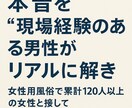 本音を“現場経験のある男性”がリアルに解きます 女性用風俗で累計120人以上の女性と接してきた男としての目線 イメージ1