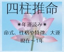 四柱推命鑑定☆年運を読み解きます 年運読み　現在〜1年☆運気の波を把握して生活に活かす イメージ1