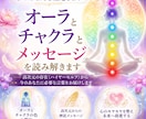今のあなたを鑑定します オーラとチャクラとメッセージを読み解きます イメージ2
