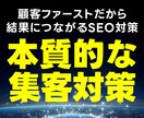 本質的な集客（SEO）対策コンサルティングします ツールに頼ったSEO対策をやめて本質的な集客施策をご提供 イメージ1