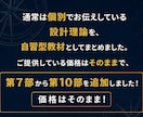 0からコーチ・コンサル高単価で売る方法教えます ココナラ対応｜商品設計・価格設定・販売後の実践まで体系化 イメージ9