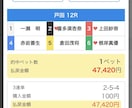万舟の取り方教えます 万舟やインからでも高配当取りたい方へ イメージ3