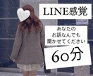 60分チャット！元保育士が貴方の気持ち受け止めます 愚痴、痛みや苦しみ、孤独感、惚気でも◎なんでも話し聞きます。 イメージ1
