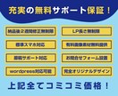 丸投げ・高品質でオリジナルのLPを制作いたします 原稿サポートOK！納品後も２週間まで修正無制限！ イメージ2