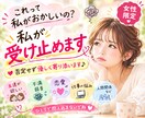 これって私がおかしいの？私が受け止めます 否定せず優しく寄り添います♪たまったモヤモヤを吐き出して！ イメージ1