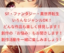 現役オタクライターが小説に3千字以上で感想書きます あなたの創作に本気で向き合います！創作の悩み相談OK！ イメージ3