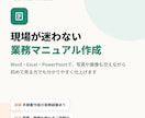 画像付きでわかりやすいマニュアル作成します 実務目線で読みやすく整理します。 イメージ1