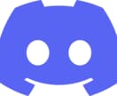 Discordサーバーの相談受付ます Discordの分からない所全部教えます！ イメージ1