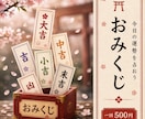 あなた専用の開運おみくじを届けます 今のあなたに必要な運勢と開運メッセージをお届け イメージ1