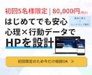 親しみやすく伝わるHPを制作します 心理士×デザイナーが丁寧にヒアリング イメージ1