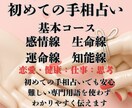 即日鑑定！入門編！ワンコイン鑑定！手相占います 4大基本線だけのやさしい鑑定｜生命感情知能運命をワンコインで イメージ1