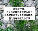 魂の乱れ・揺れ・エネルギーの偏りを整えます 今のあなたの“見えない疲れ”を読む イメージ1