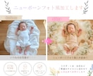 赤ちゃん写真をニューボーン風に加工します 大切な瞬間を、やさしく形に残します イメージ1