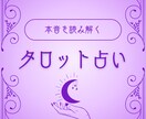 タロット×霊視☆元恋人の本音を占います 復縁･今の彼の本音読み解きます イメージ2