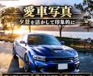 愛車・風景写真を自然にカッコよく仕上げます Lightroomで自然な色味と雰囲気に仕上げます イメージ3