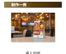 POP・フライヤーなどの店頭販促ツールを作ります 原稿・イメージ無しでもOK！現場を知り尽くしたプロがサポート イメージ6