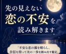 先の見えない恋の不安を読み解きます 不安な恋の霧を晴らし、自信を持って次の一歩を踏み出す鑑定 イメージ1