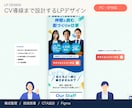 強みが伝わるLPを丁寧にデザインします 構成整理から視線誘導・CV設計まで対応します イメージ1