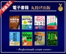 世界に一つあなただけの電子書籍を出版代行します 原稿だけご用意で、あとはすべてこちらで制作します！ イメージ6