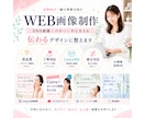 女性向けWEB画像制作をいたします Canva・AIで見やすく伝わる画像に整えます イメージ3