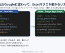 Excelマクロをスプレッドシート用に移します 診断無料｜Google移行で動かないVBAを同じ動きに イメージ2