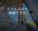 20代前半～30代前半のキャリア構築を支援します 自分に向き合うあなたに正しい選択肢を イメージ1